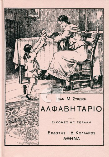 ALFABHTARIO 1923 COVER CT