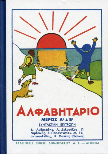 ALFABHTARIO 1936 COVER CT