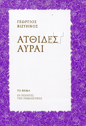 ATHIDES AYRAI COVER CT