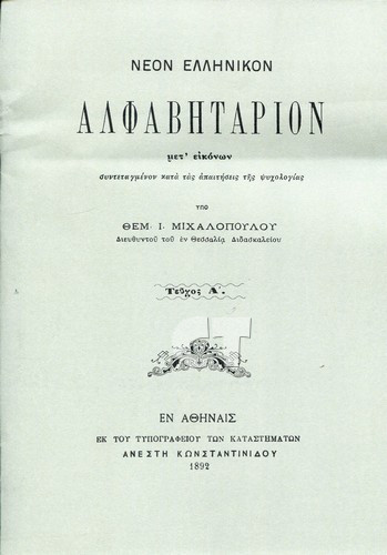 NEO ELLHNIKO ALFABHTARIO 1892 COVER CT