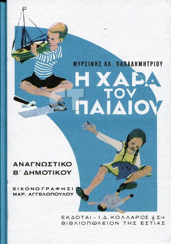 ANAGNOSTHRIO 1934 COVER CT